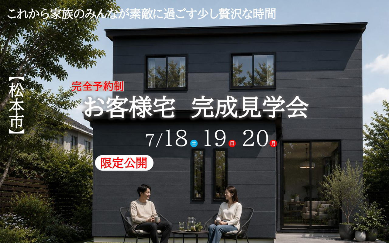 完成見学会