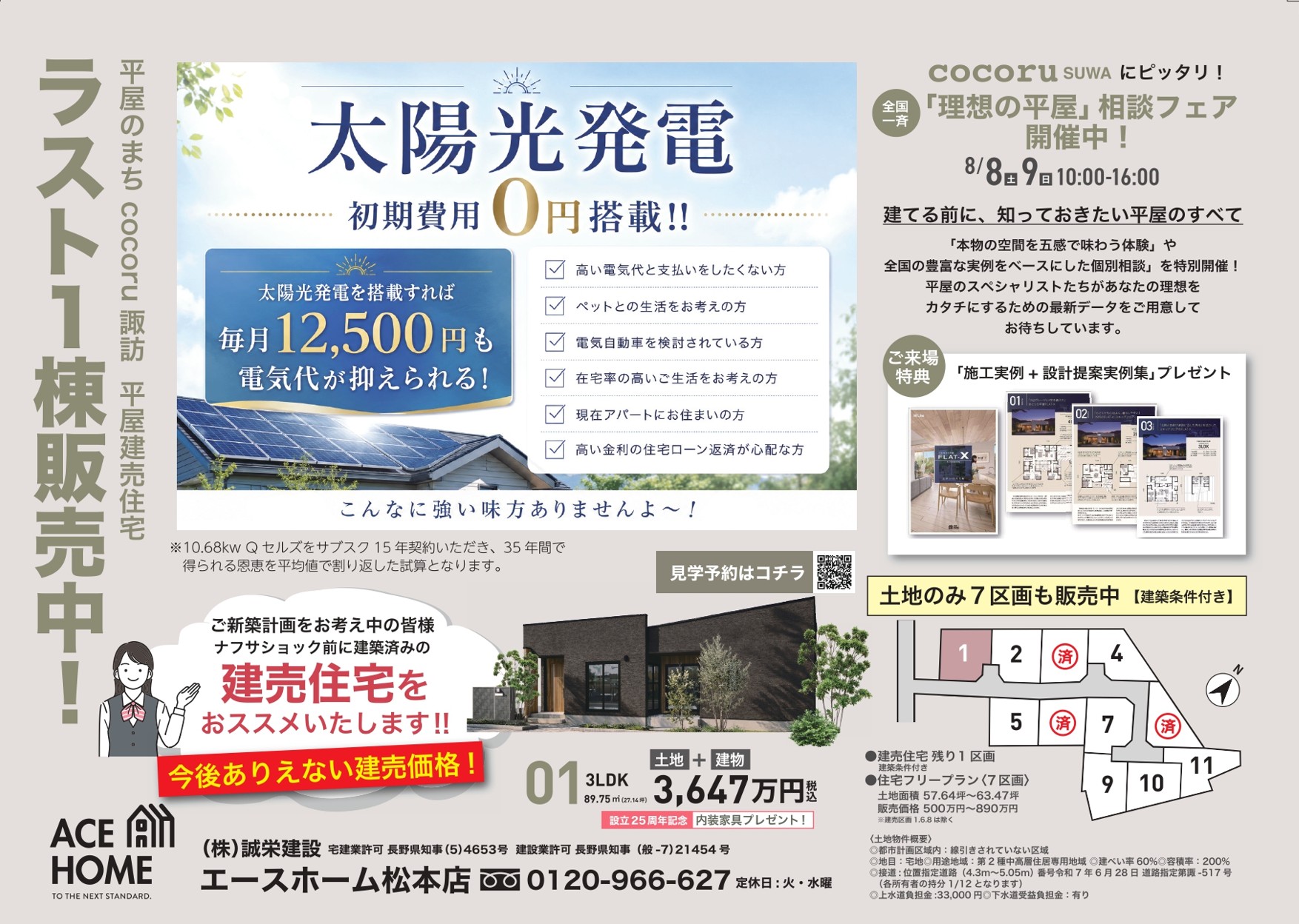 見学会