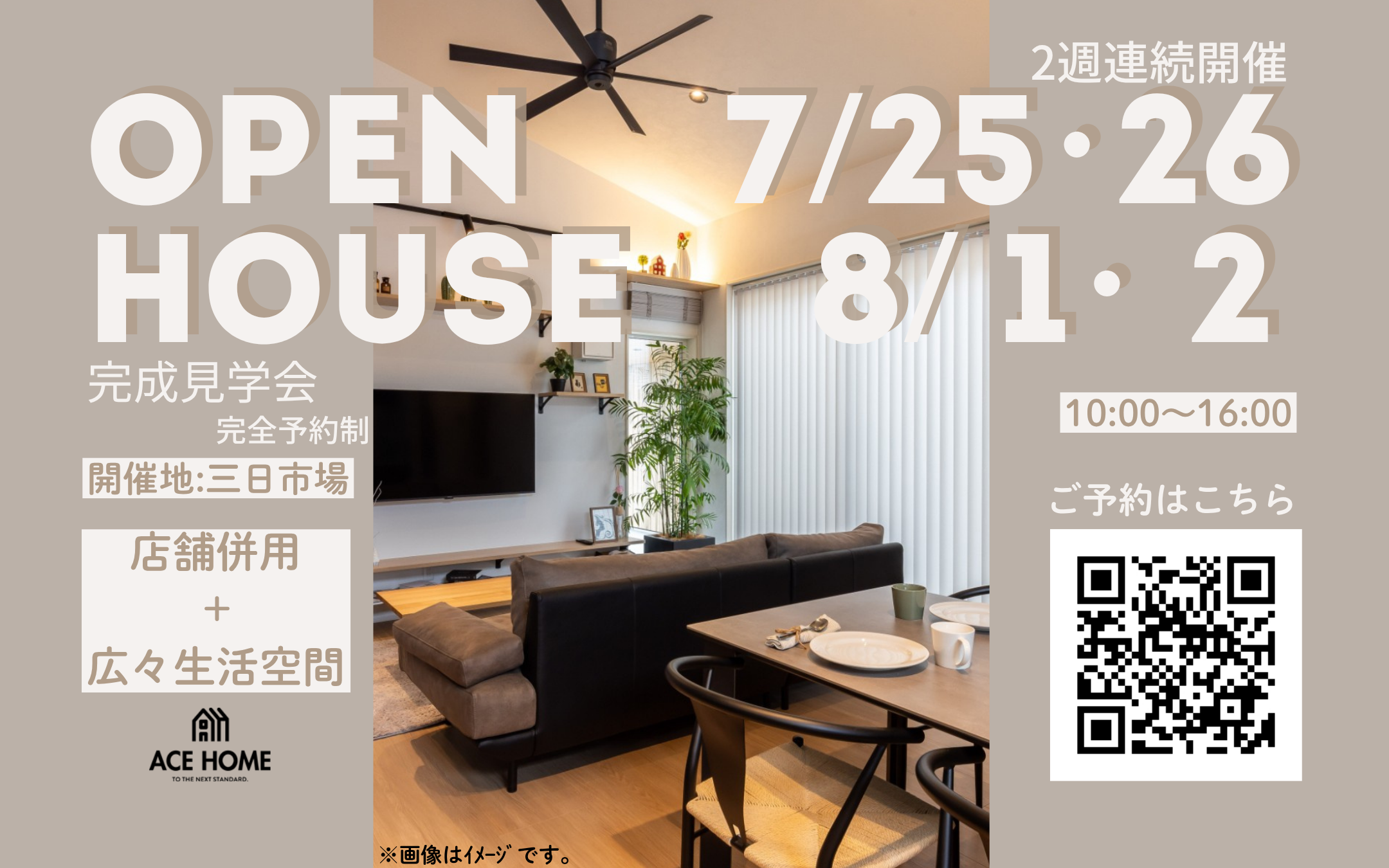 見学会