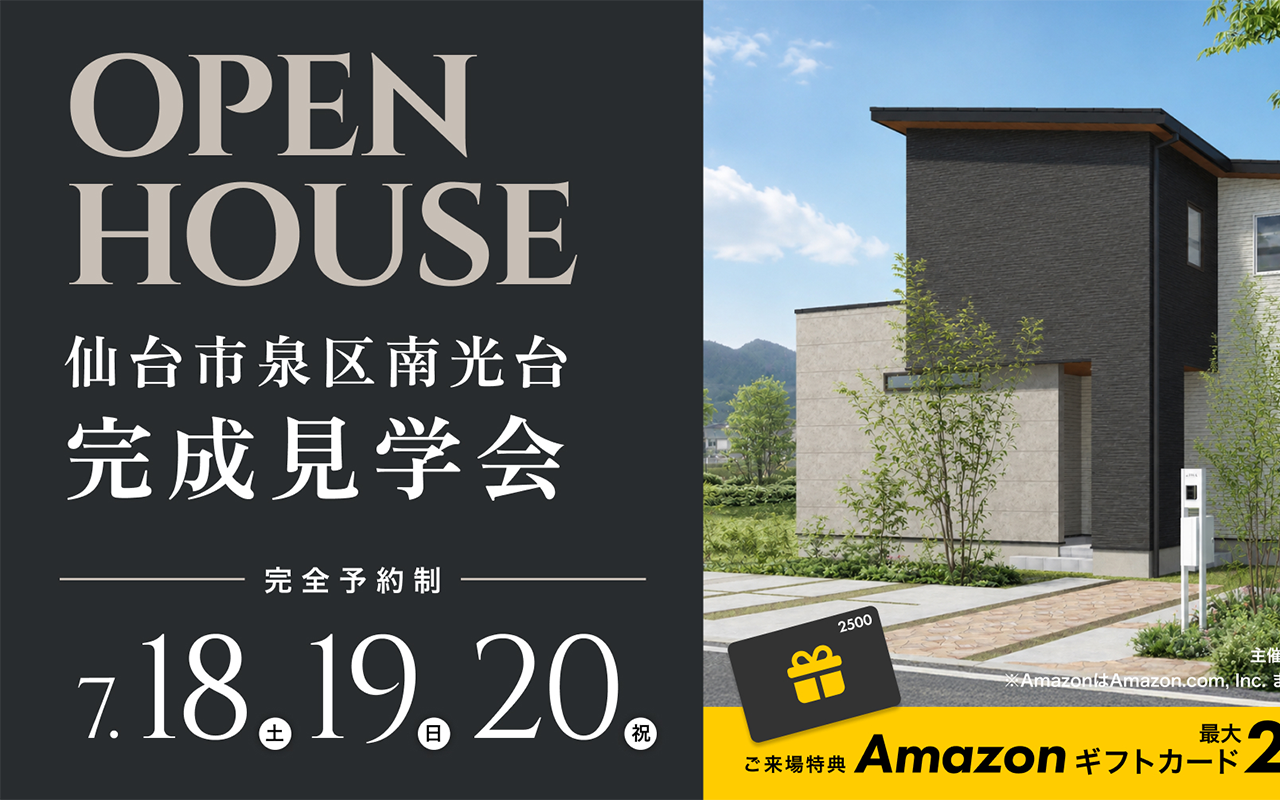 完成見学会