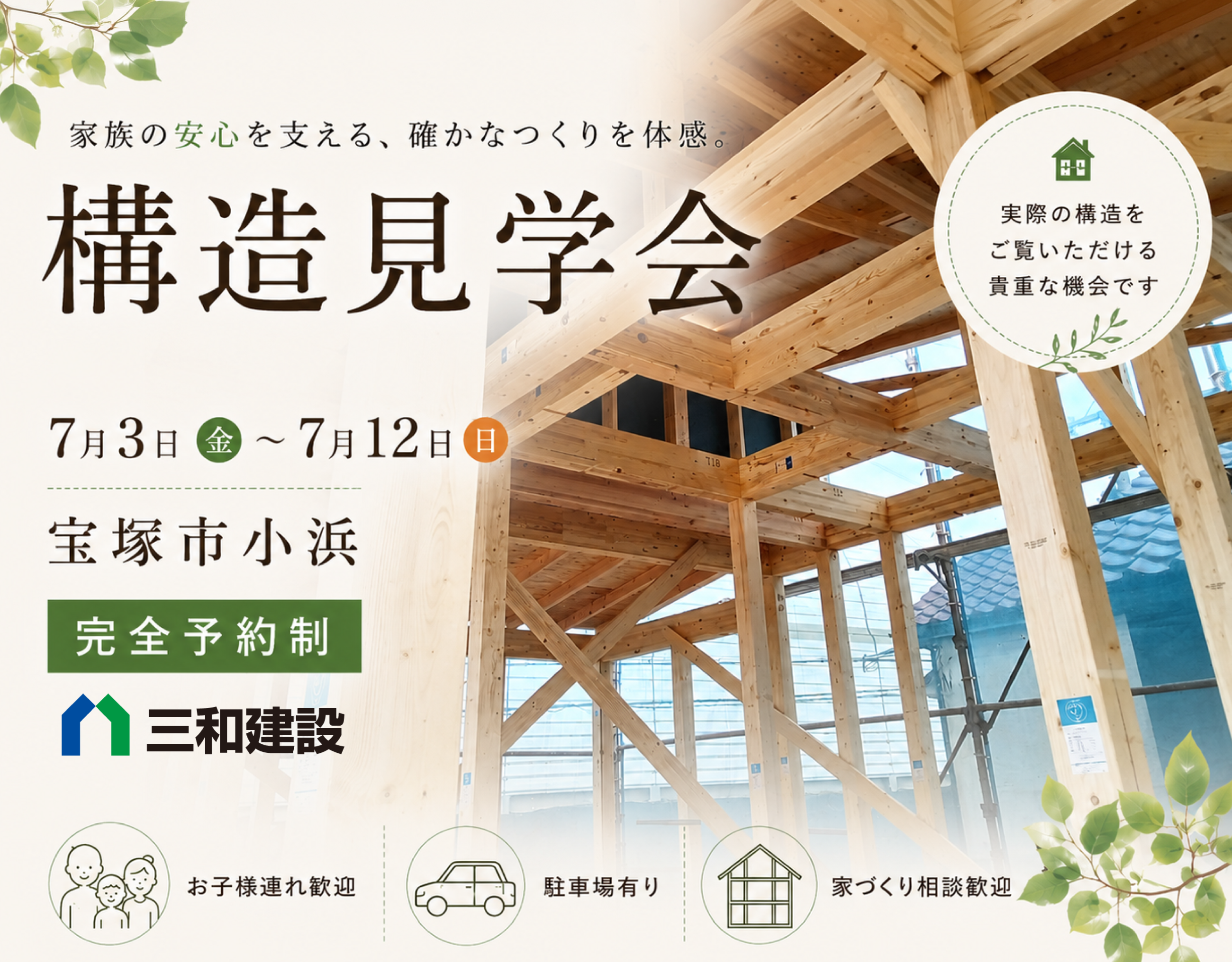 見学会