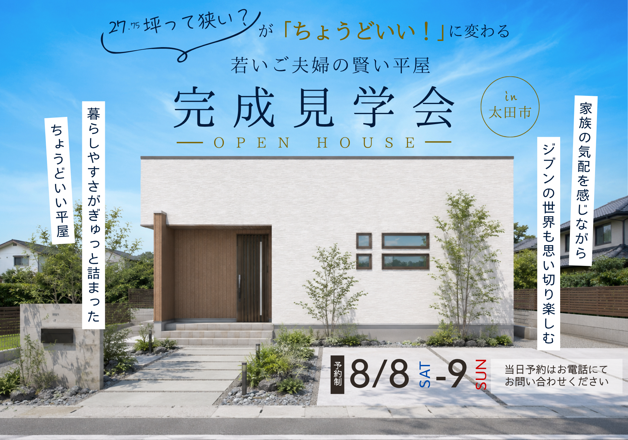 完成見学会