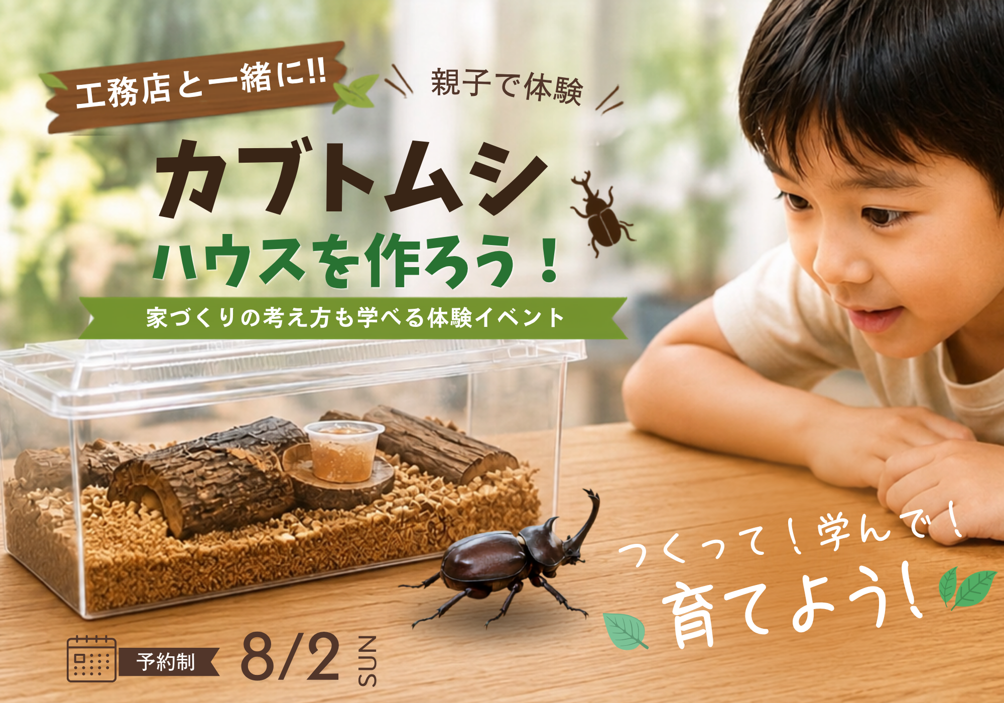 見学会