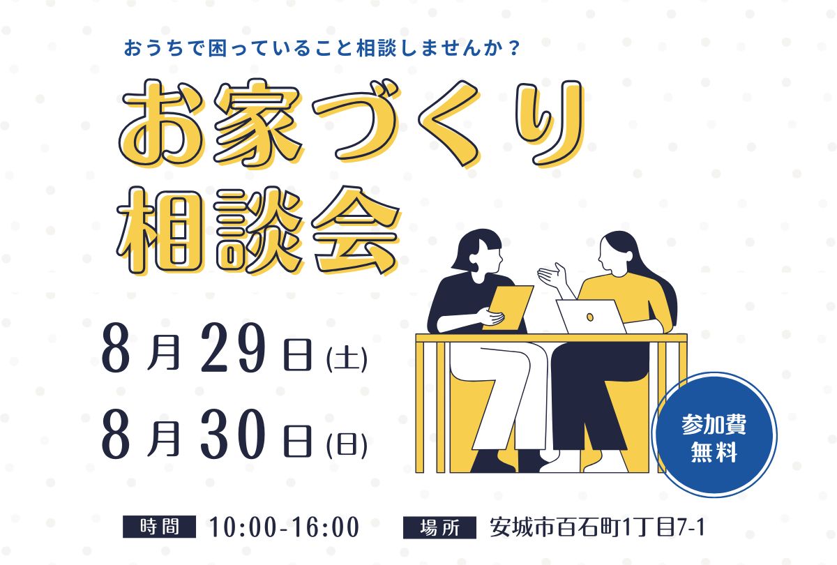 相談会