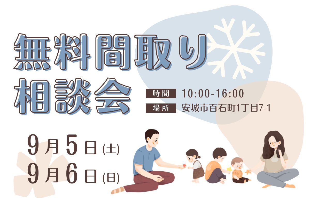 相談会