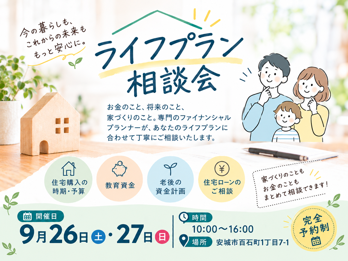 相談会