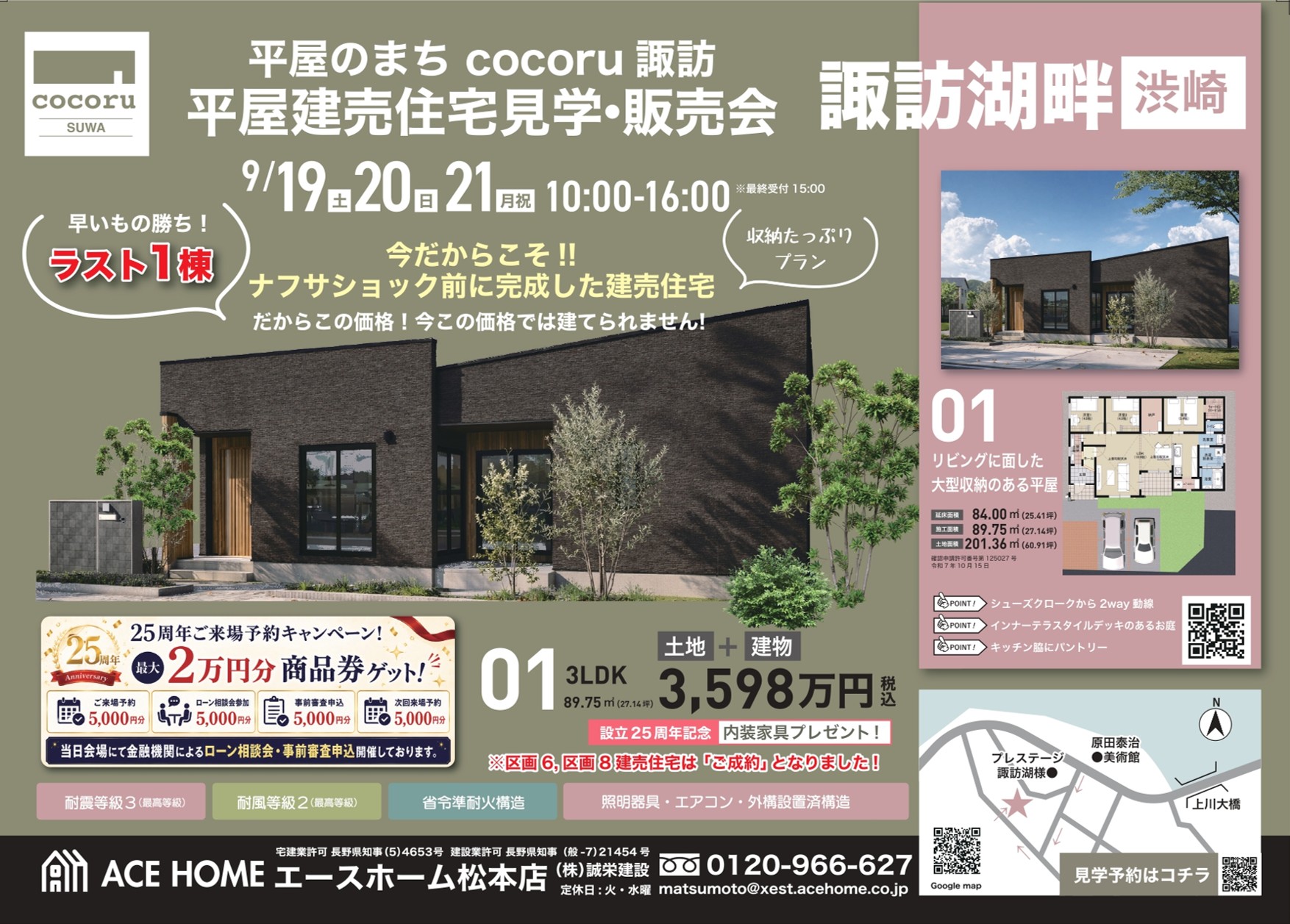見学会