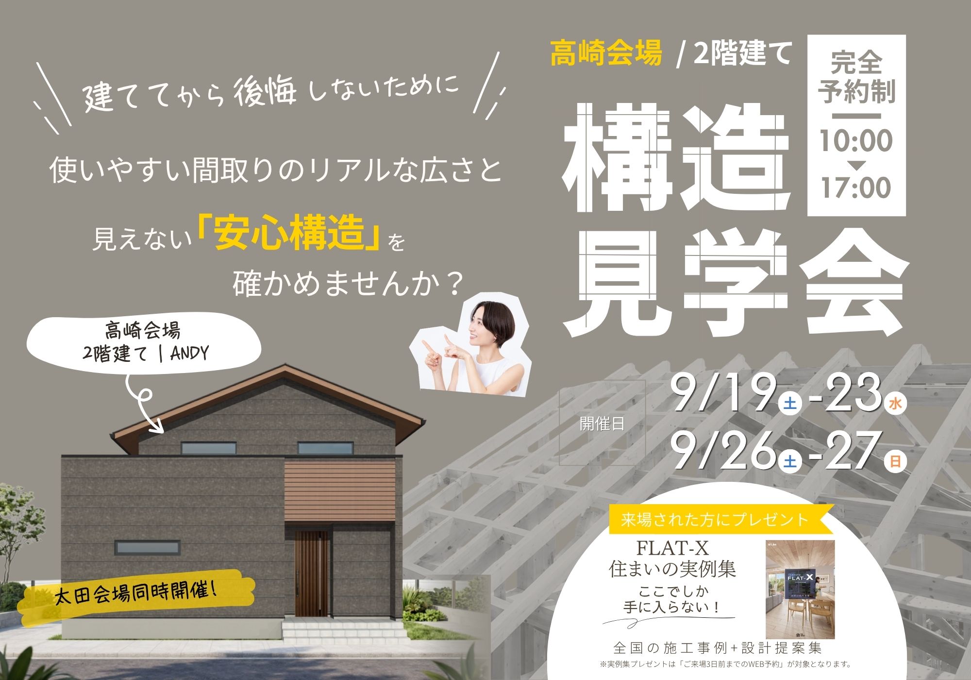 見学会