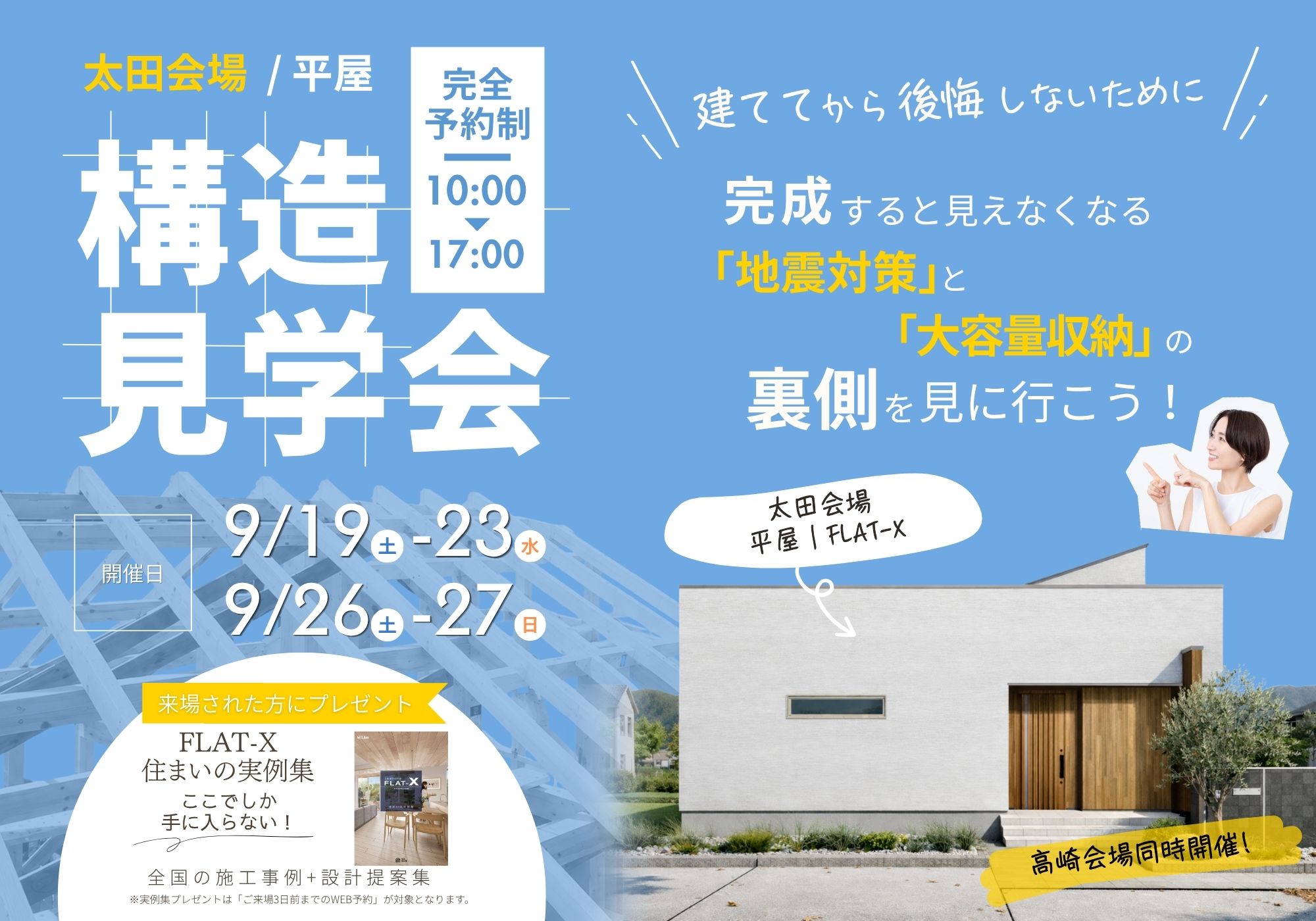 見学会