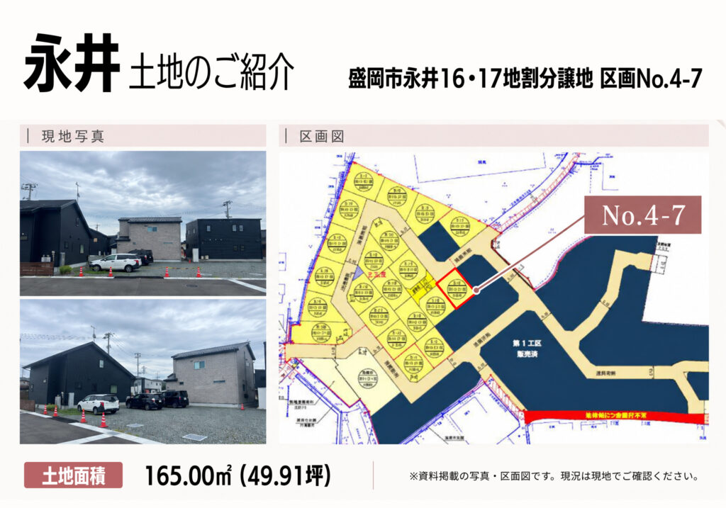 永井 土地のご紹介