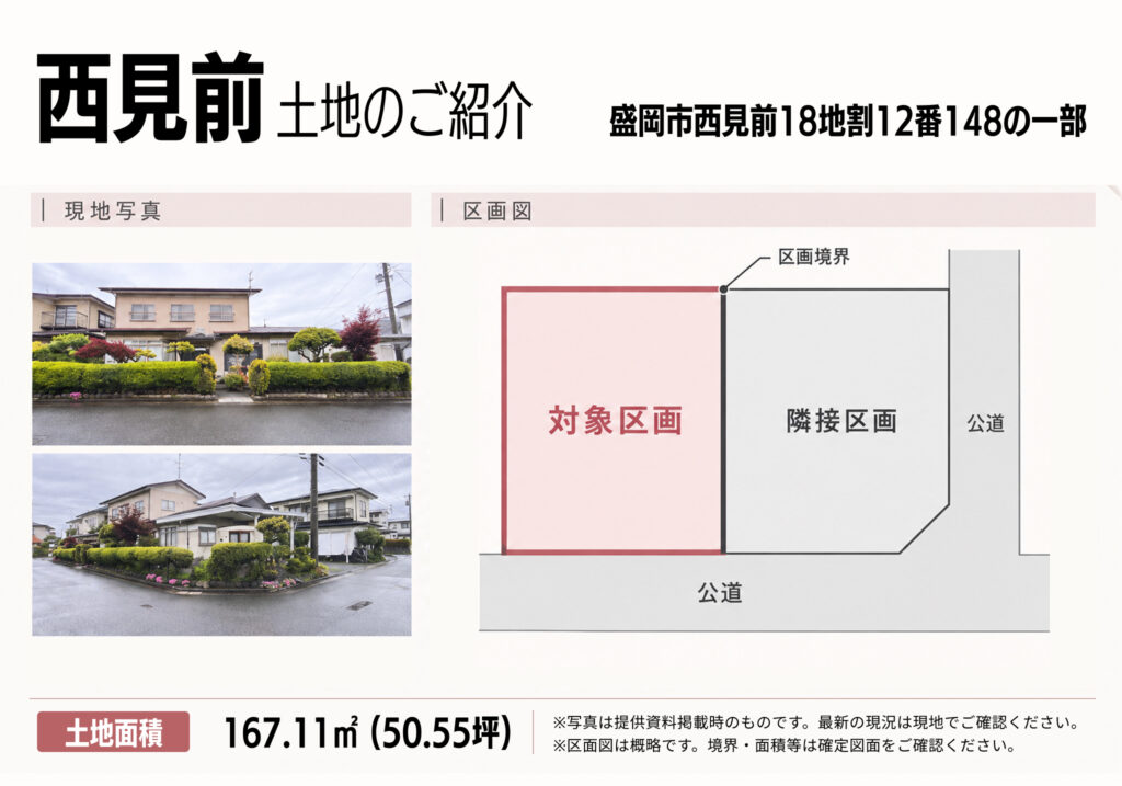 西見前 土地のご紹介